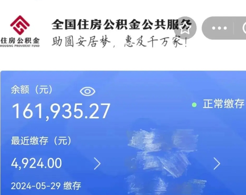 湘潭公积金代提（公积金代提有风险吗）